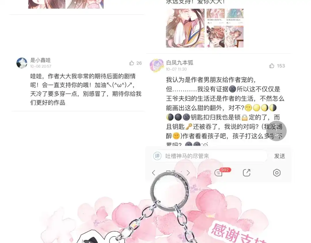 《应有长风倚碧鸢》第28话 洗手作汤羹 第141页