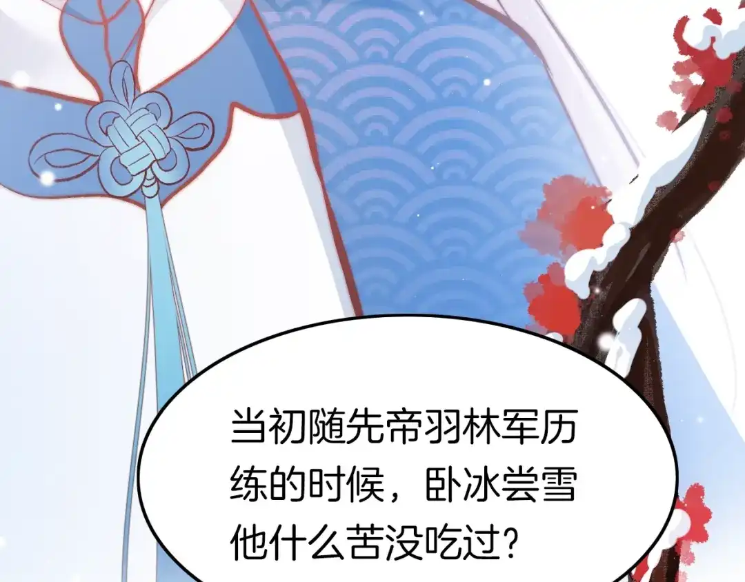 《应有长风倚碧鸢》第28话 洗手作汤羹 第49页