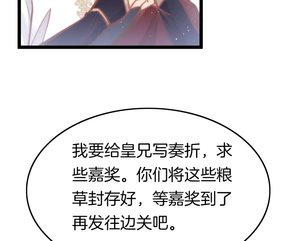 《应有长风倚碧鸢》第28话 洗手作汤羹 第9页