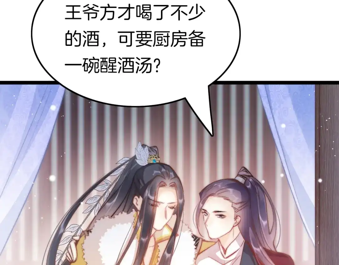 《应有长风倚碧鸢》第28话 洗手作汤羹 第83页