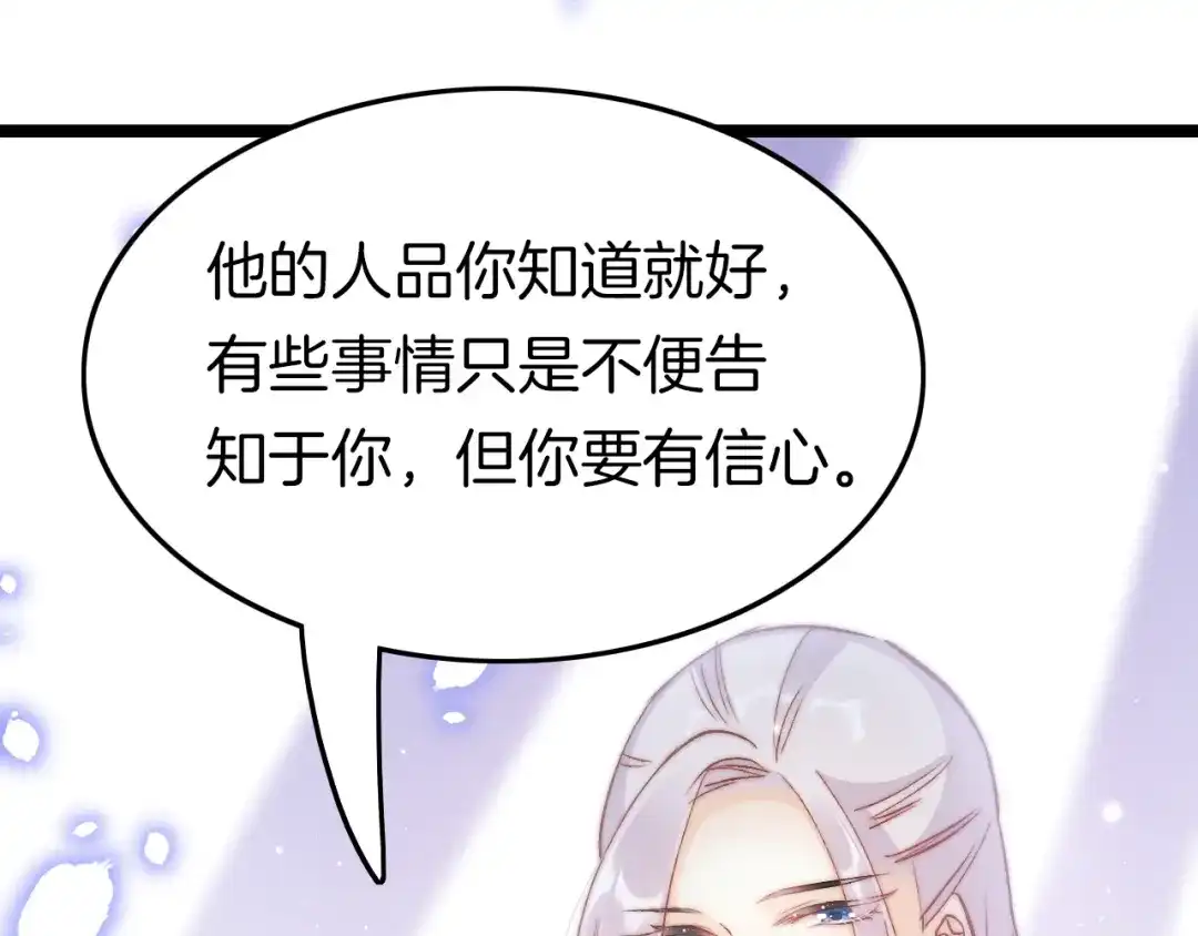 《应有长风倚碧鸢》第28话 洗手作汤羹 第37页