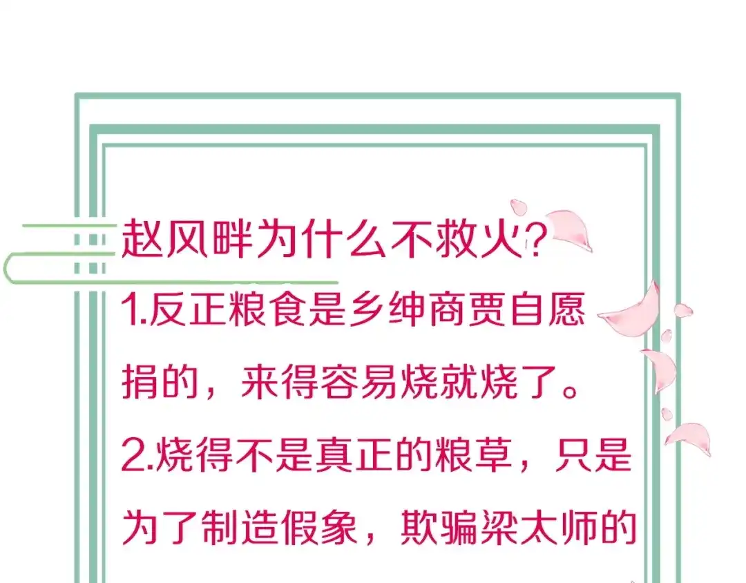 《应有长风倚碧鸢》第28话 洗手作汤羹 第138页