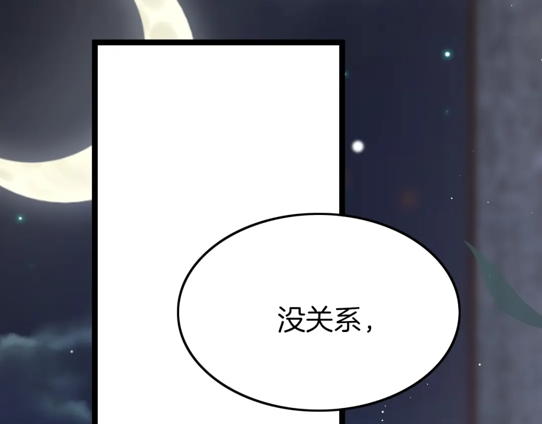 《应有长风倚碧鸢》第28话 洗手作汤羹 第129页