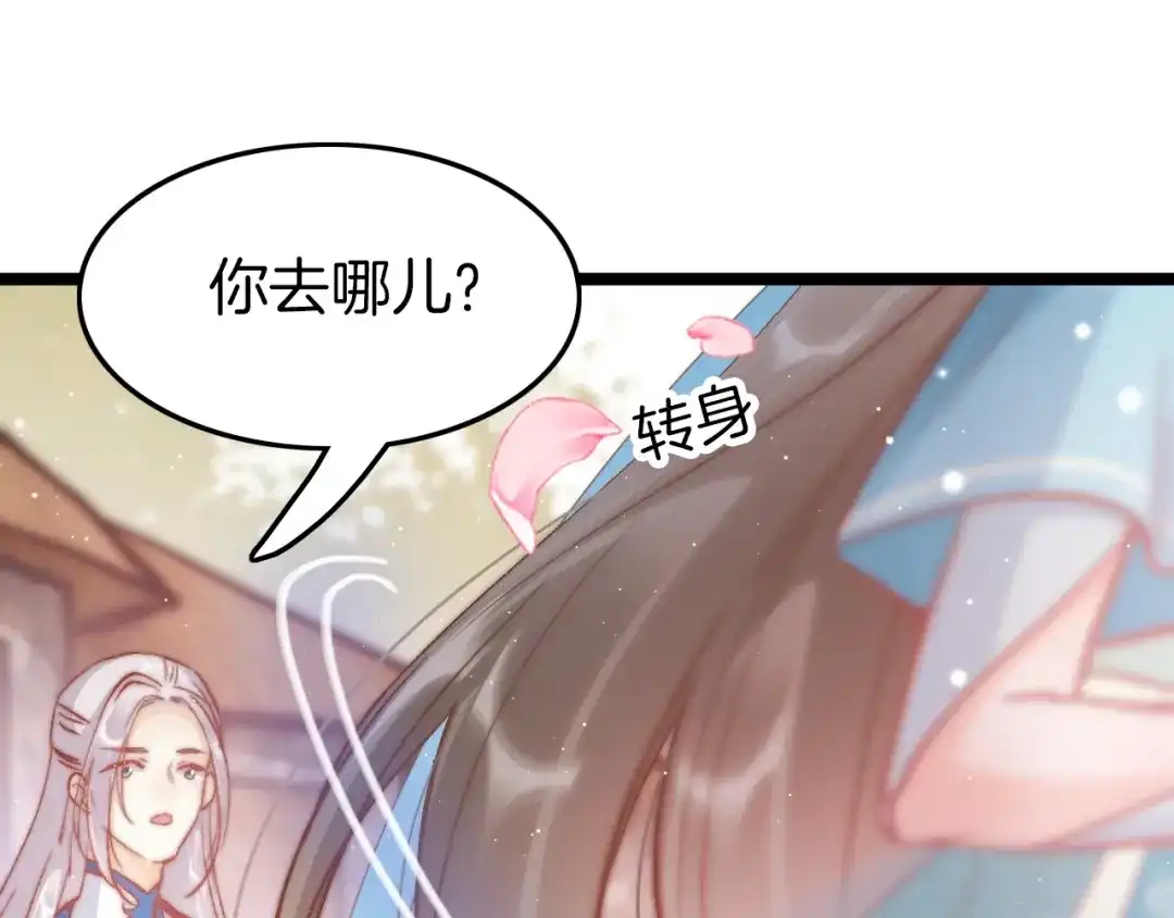 《应有长风倚碧鸢》第28话 洗手作汤羹 第72页