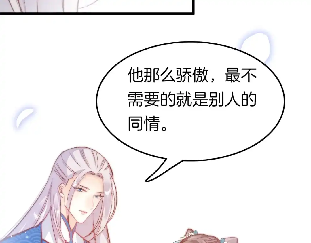 《应有长风倚碧鸢》第28话 洗手作汤羹 第67页