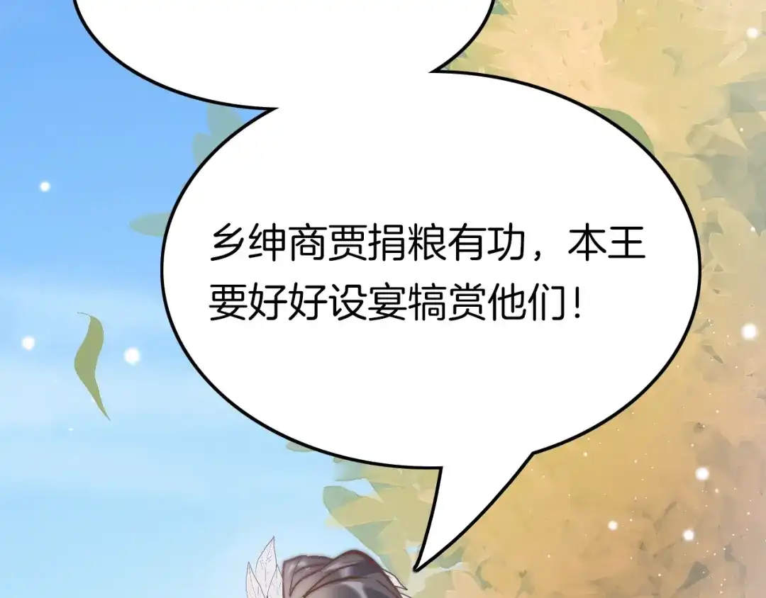 《应有长风倚碧鸢》第28话 洗手作汤羹 第17页