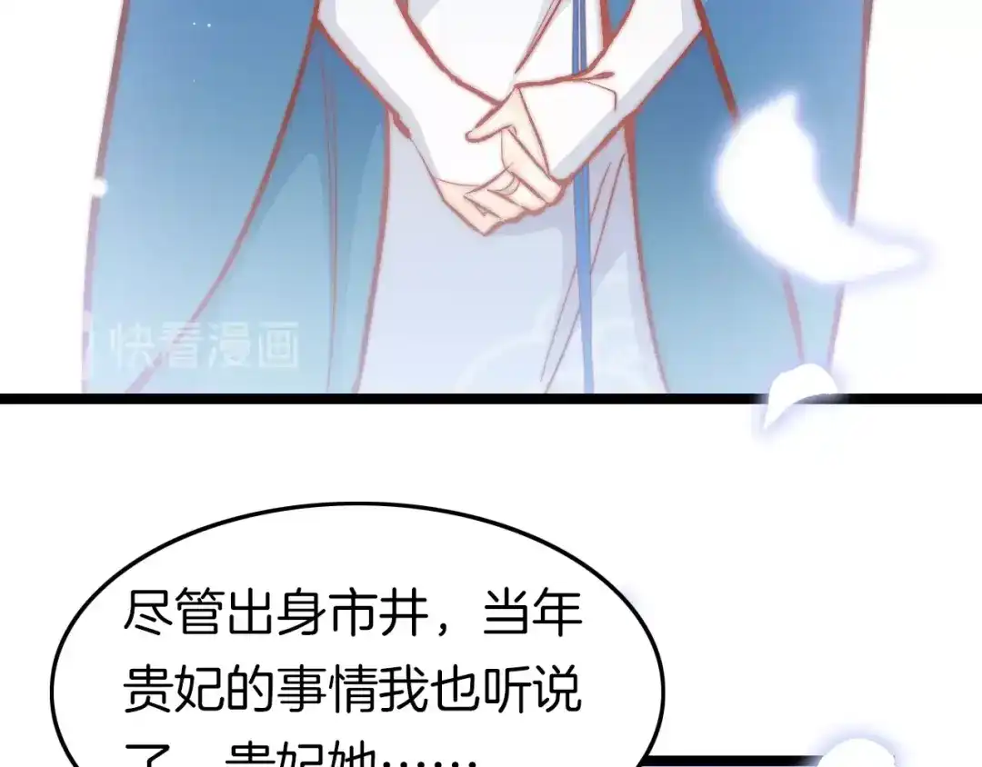 《应有长风倚碧鸢》第28话 洗手作汤羹 第63页