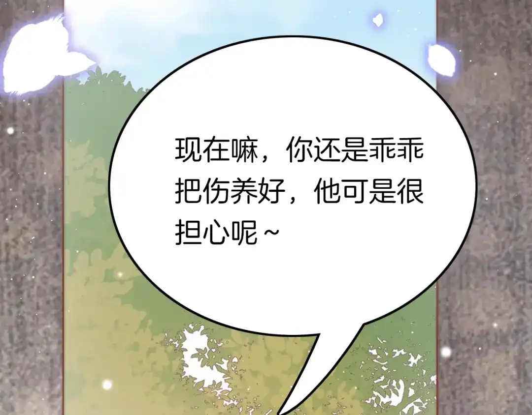 《应有长风倚碧鸢》第28话 洗手作汤羹 第42页