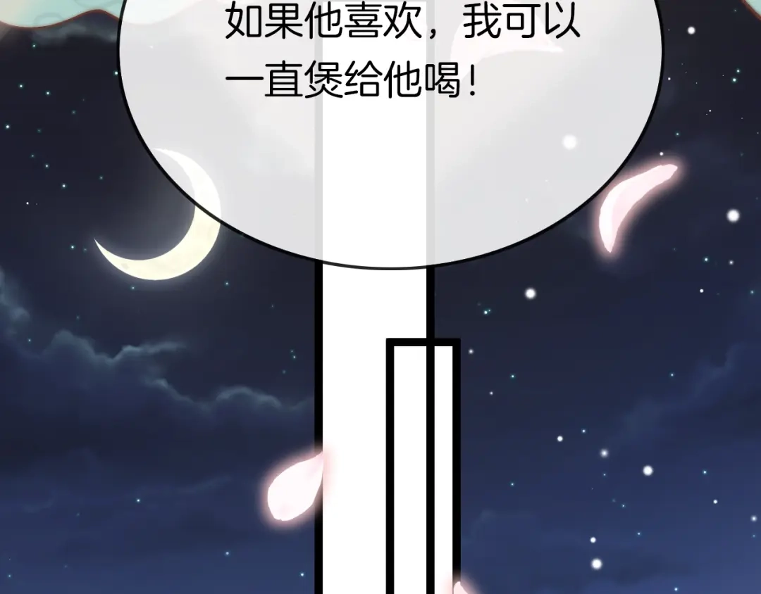 《应有长风倚碧鸢》第28话 洗手作汤羹 第78页