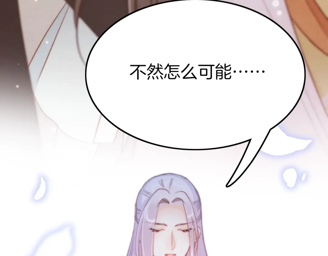 《应有长风倚碧鸢》第28话 洗手作汤羹 第61页