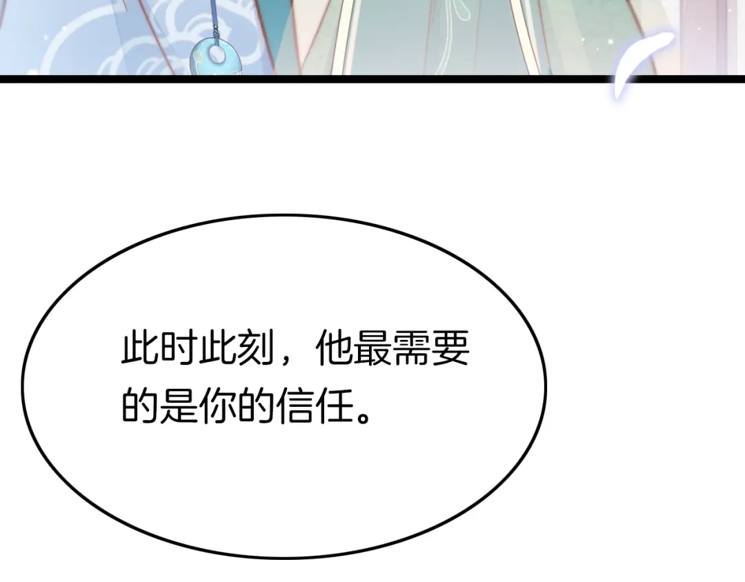 《应有长风倚碧鸢》第28话 洗手作汤羹 第69页