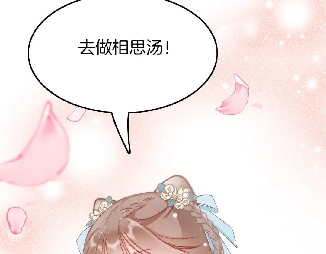 《应有长风倚碧鸢》第28话 洗手作汤羹 第74页