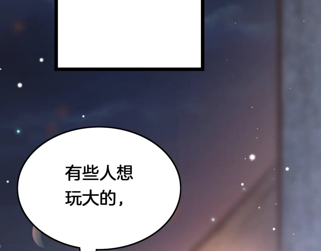 《应有长风倚碧鸢》第28话 洗手作汤羹 第130页