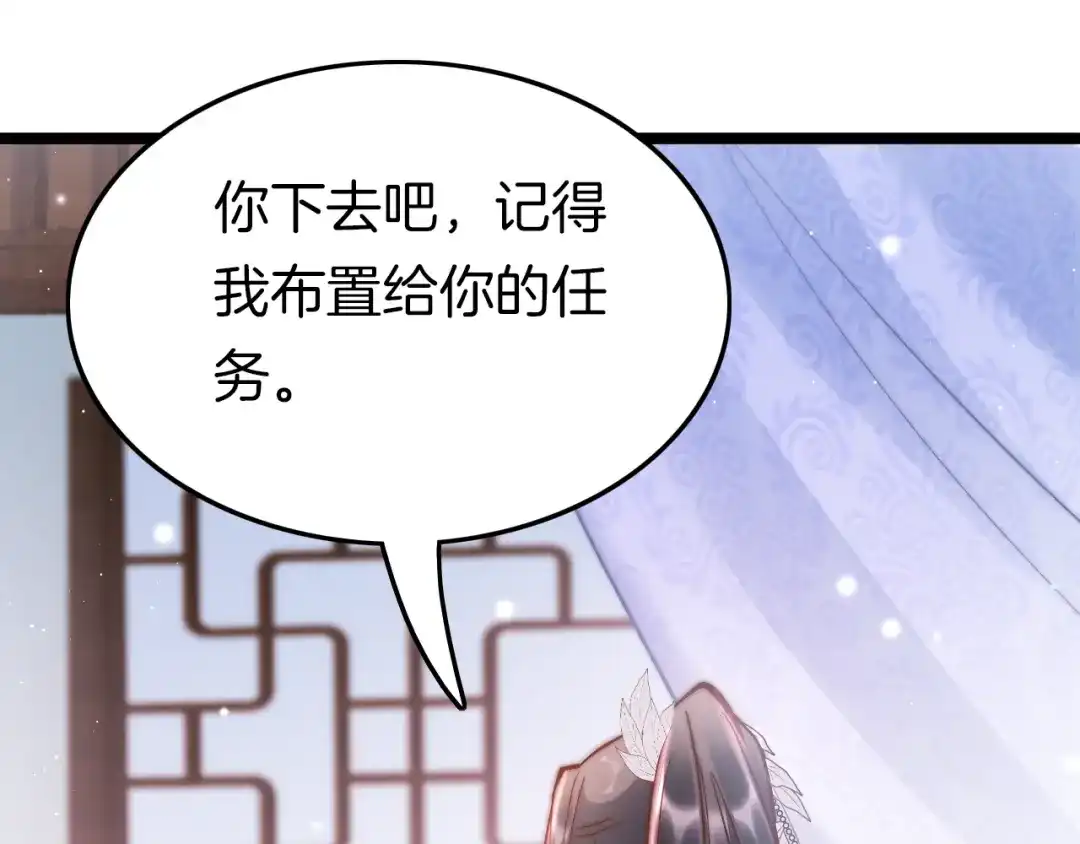 《应有长风倚碧鸢》第28话 洗手作汤羹 第88页