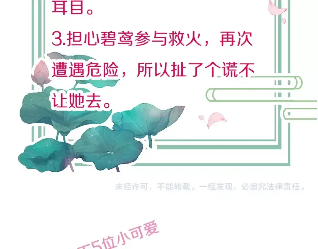 《应有长风倚碧鸢》第28话 洗手作汤羹 第139页