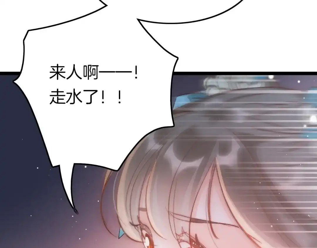 《应有长风倚碧鸢》第28话 洗手作汤羹 第118页