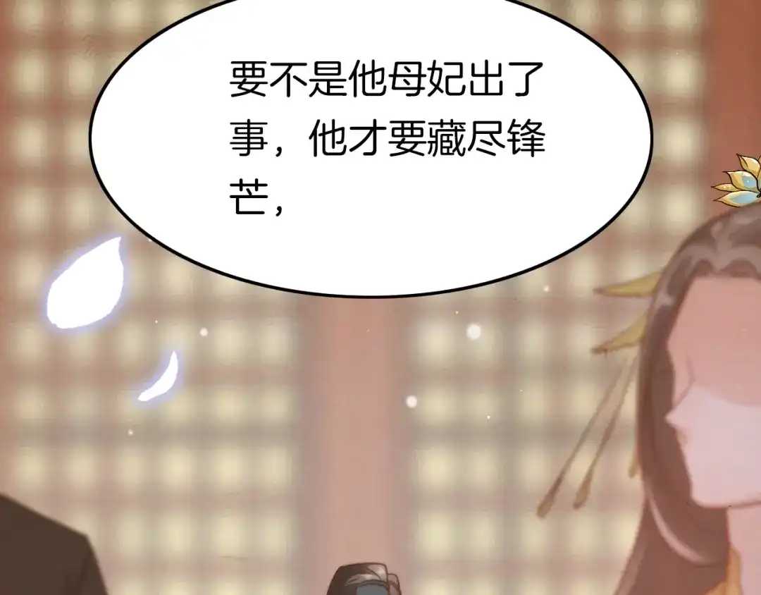 《应有长风倚碧鸢》第28话 洗手作汤羹 第59页
