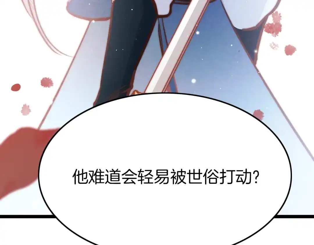 《应有长风倚碧鸢》第28话 洗手作汤羹 第52页