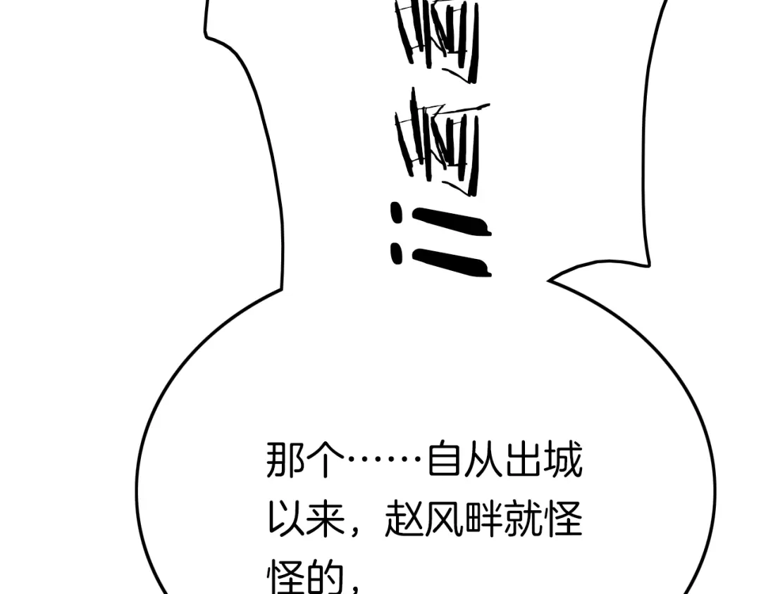 《应有长风倚碧鸢》第28话 洗手作汤羹 第29页