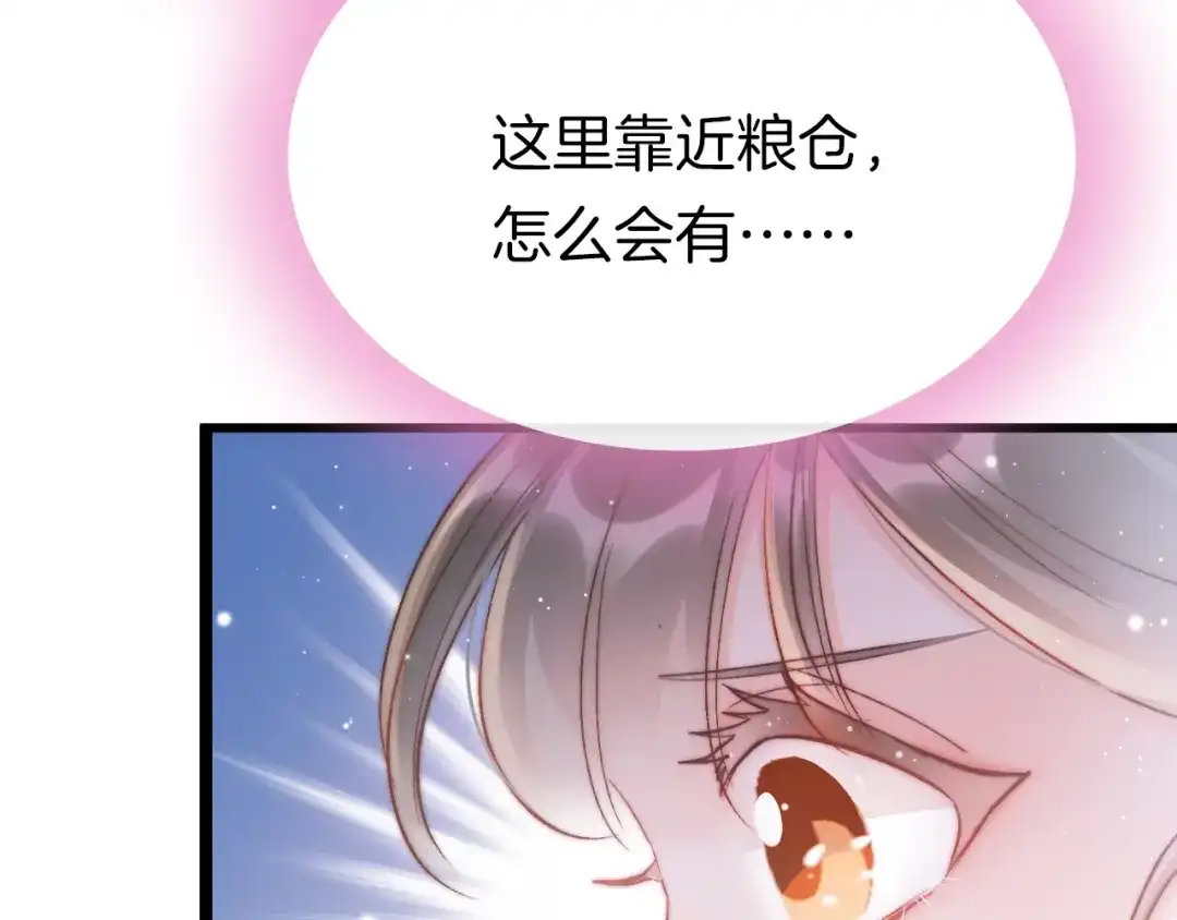 《应有长风倚碧鸢》第28话 洗手作汤羹 第113页