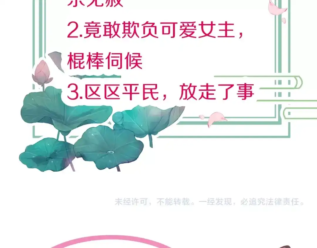 《应有长风倚碧鸢》第3话 不速之客 第102页
