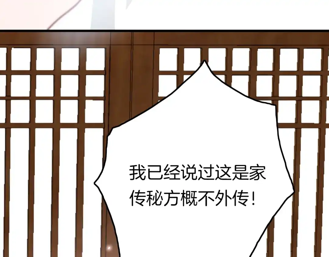 《应有长风倚碧鸢》第3话 不速之客 第34页