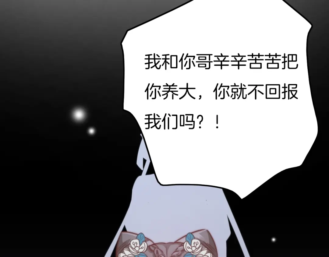 《应有长风倚碧鸢》第3话 不速之客 第86页