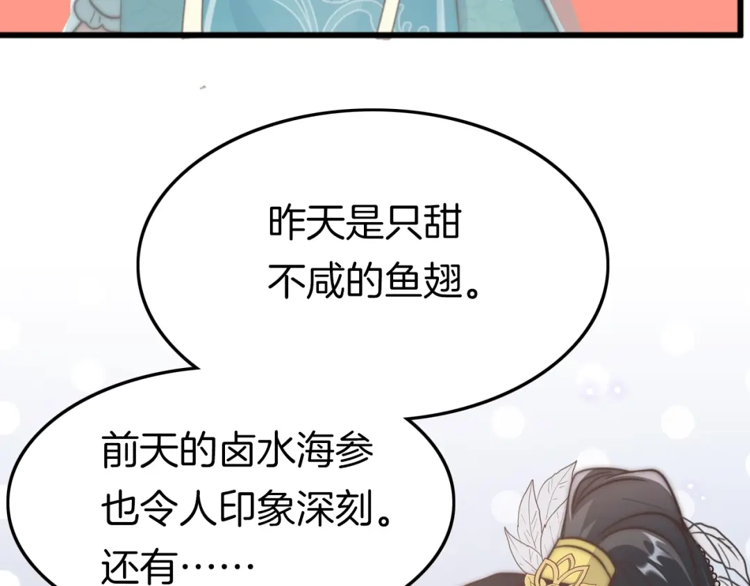 《应有长风倚碧鸢》第3话 不速之客 第14页