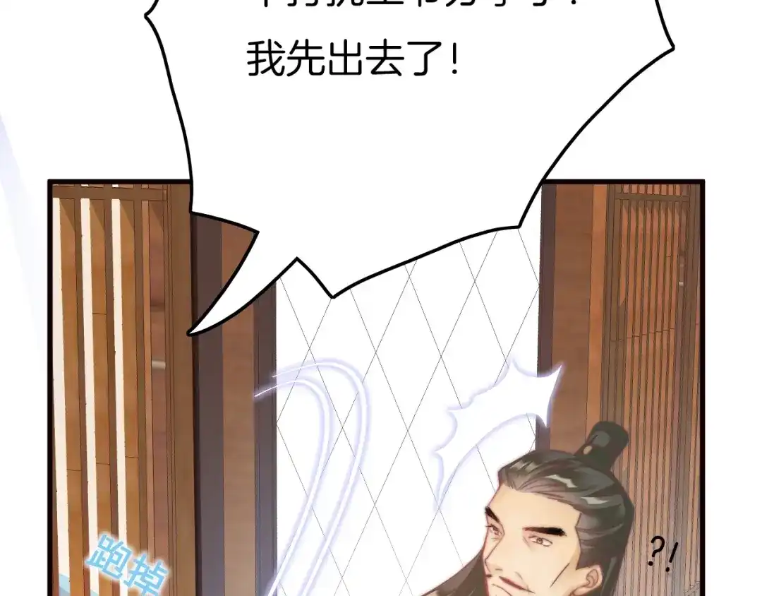 《应有长风倚碧鸢》第3话 不速之客 第53页