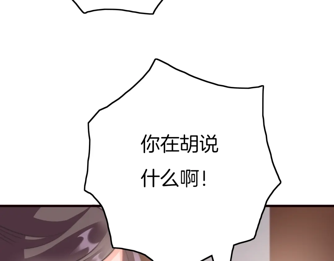 《应有长风倚碧鸢》第3话 不速之客 第67页