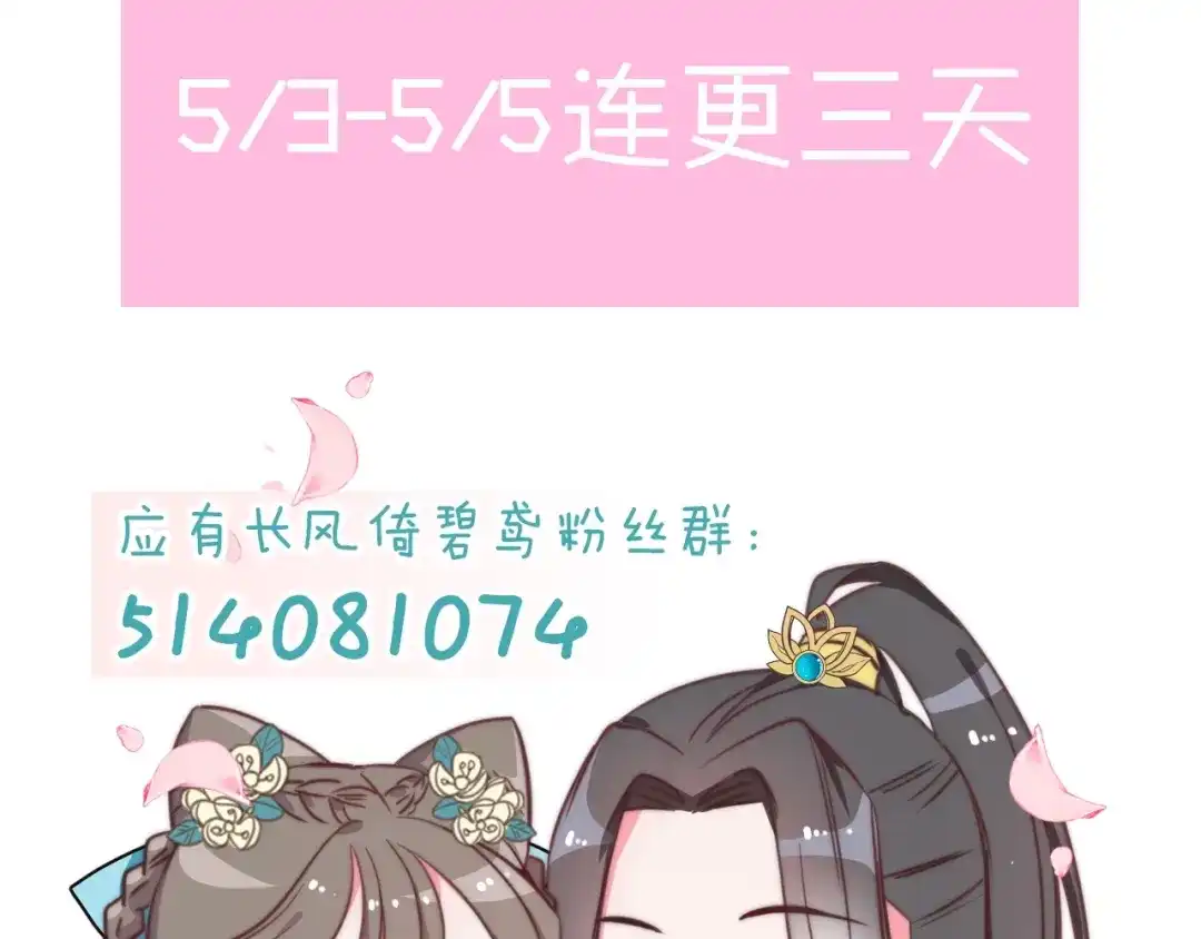 《应有长风倚碧鸢》第3话 不速之客 第104页
