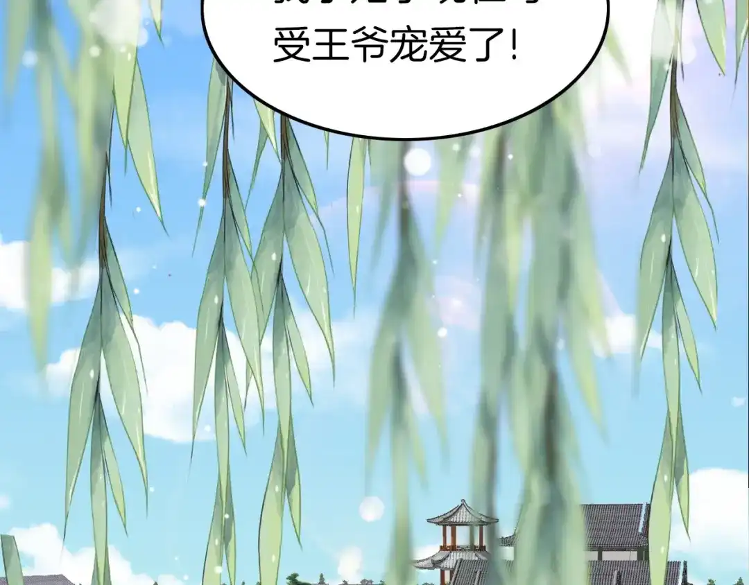 《应有长风倚碧鸢》第3话 不速之客 第62页