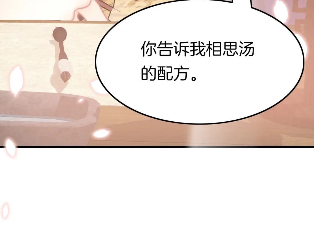 《应有长风倚碧鸢》第3话 不速之客 第32页