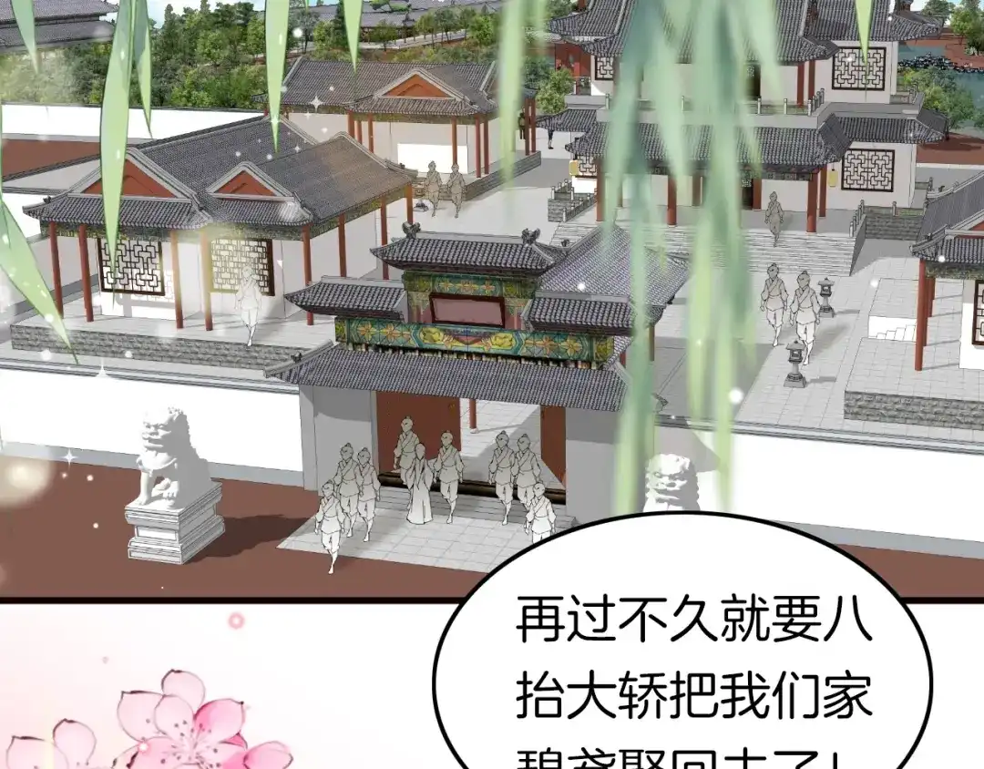 《应有长风倚碧鸢》第3话 不速之客 第63页