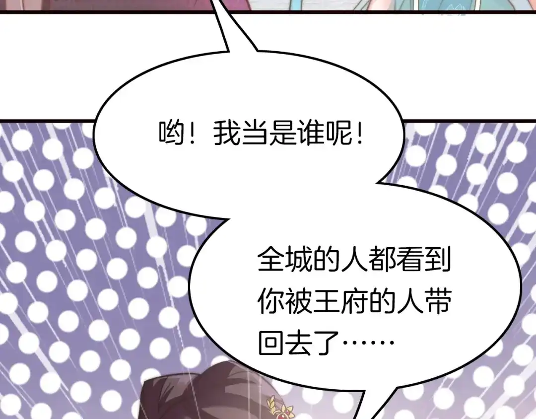 《应有长风倚碧鸢》第3话 不速之客 第69页
