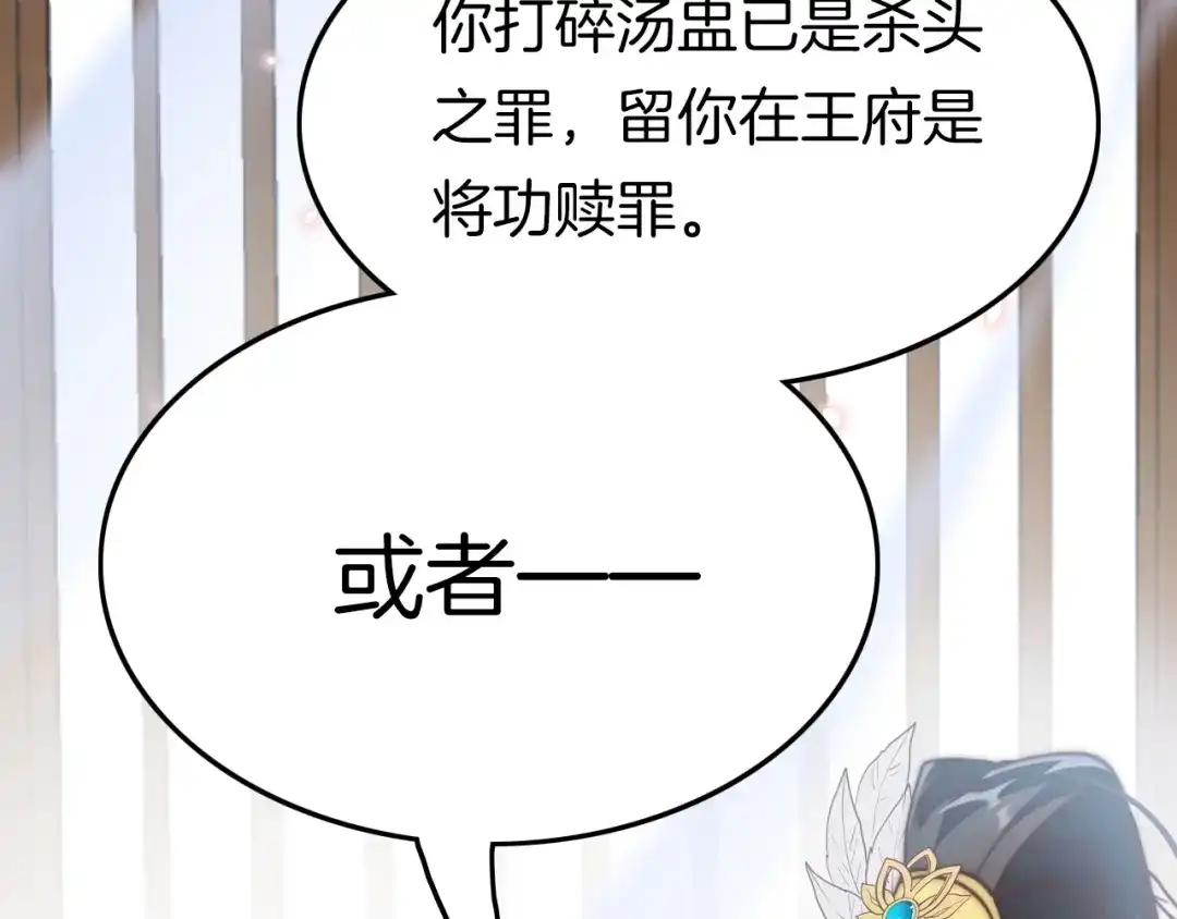 《应有长风倚碧鸢》第3话 不速之客 第29页