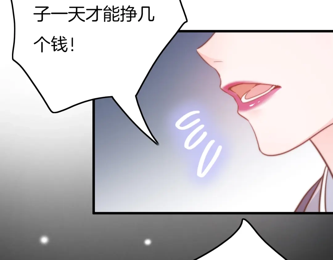 《应有长风倚碧鸢》第3话 不速之客 第85页