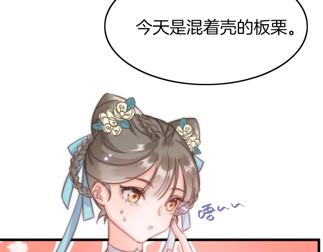 《应有长风倚碧鸢》第3话 不速之客 第12页