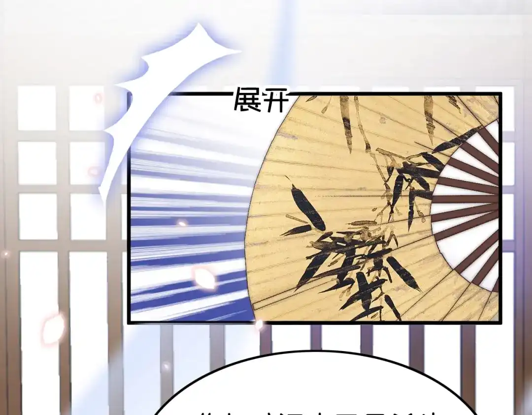 《应有长风倚碧鸢》第3话 不速之客 第28页