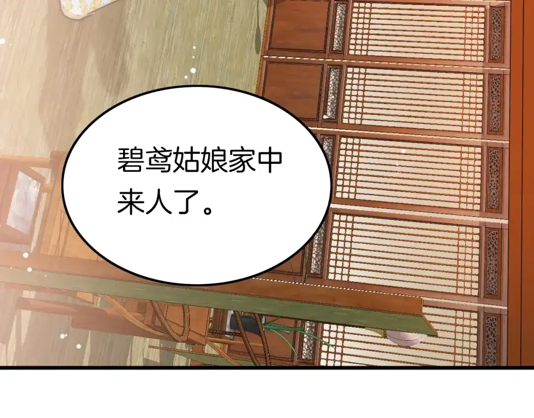 《应有长风倚碧鸢》第3话 不速之客 第50页