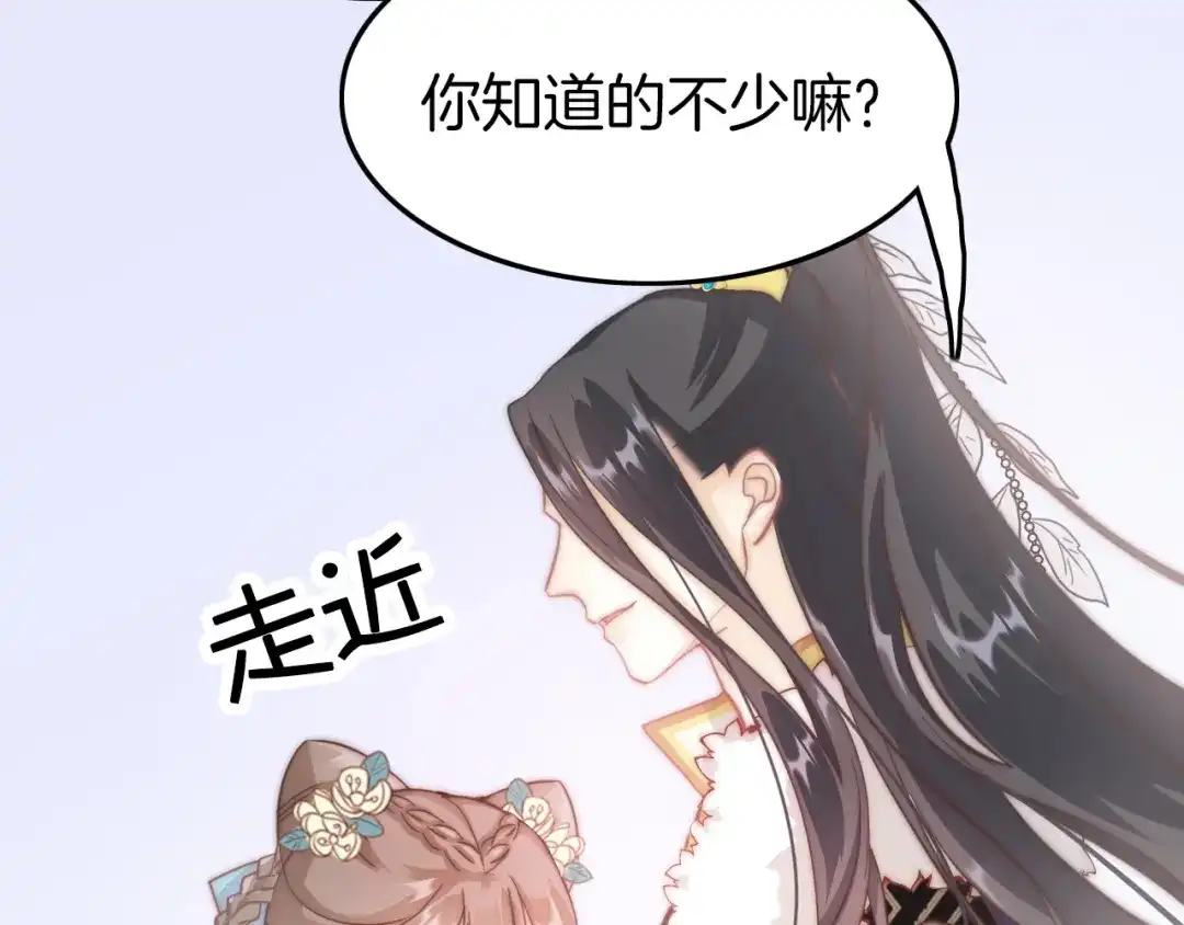 《应有长风倚碧鸢》第3话 不速之客 第44页