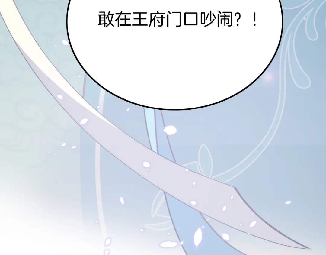 《应有长风倚碧鸢》第3话 不速之客 第99页