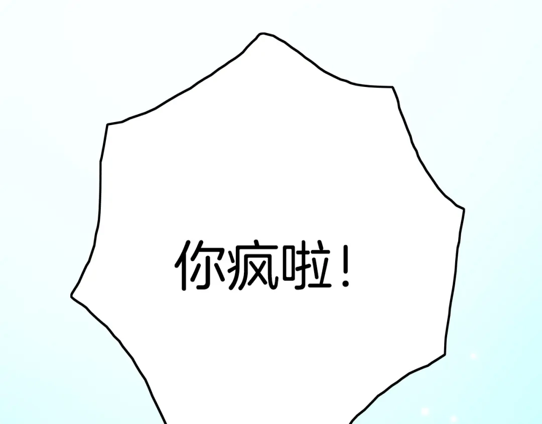 《应有长风倚碧鸢》第3话 不速之客 第78页