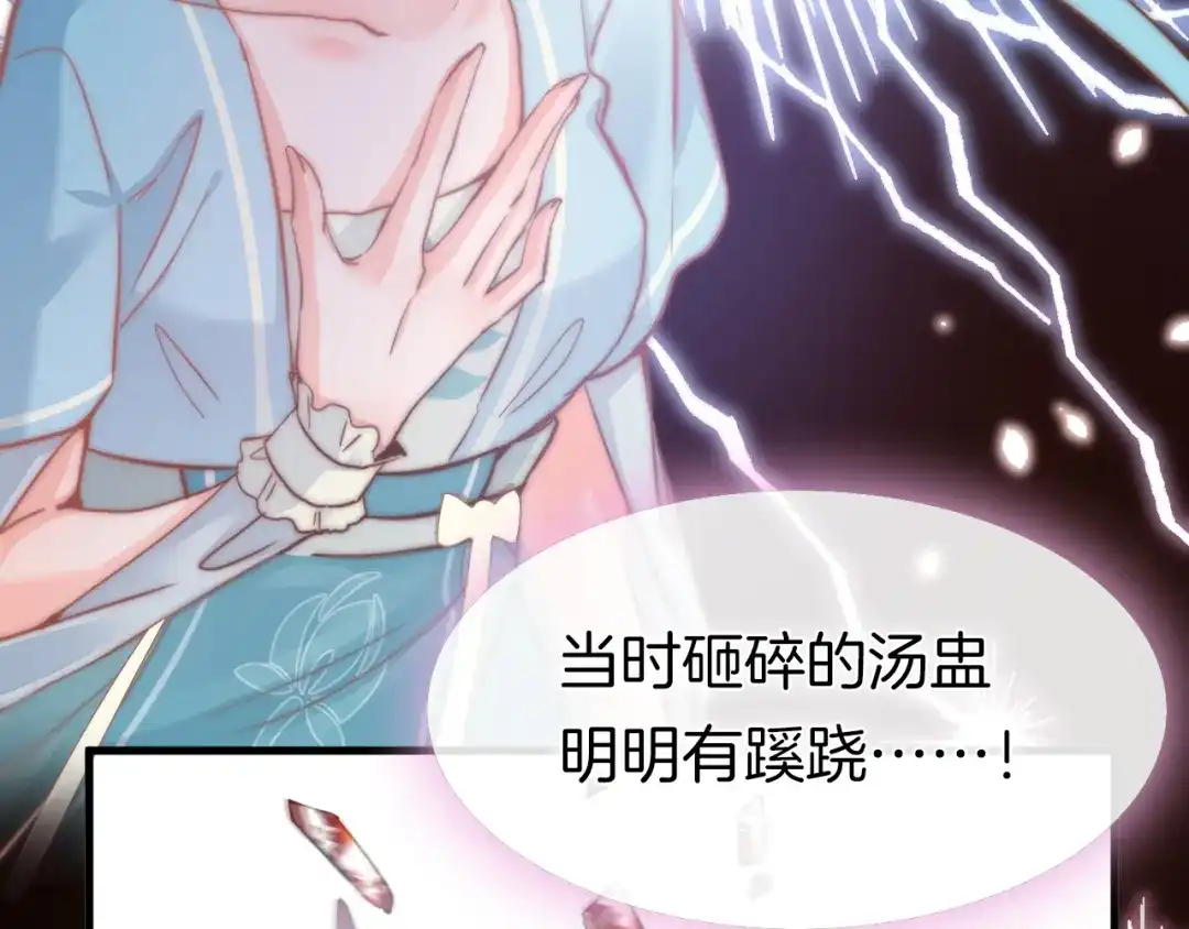 《应有长风倚碧鸢》第3话 不速之客 第39页