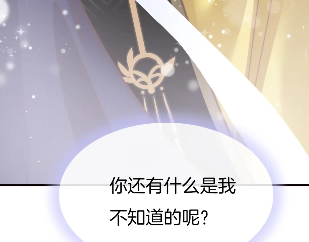 《应有长风倚碧鸢》第3话 不速之客 第59页