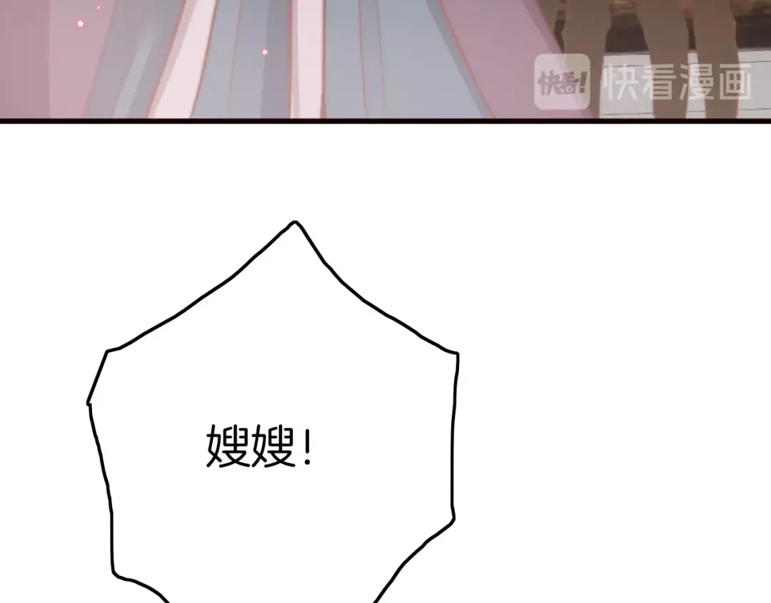 《应有长风倚碧鸢》第3话 不速之客 第66页