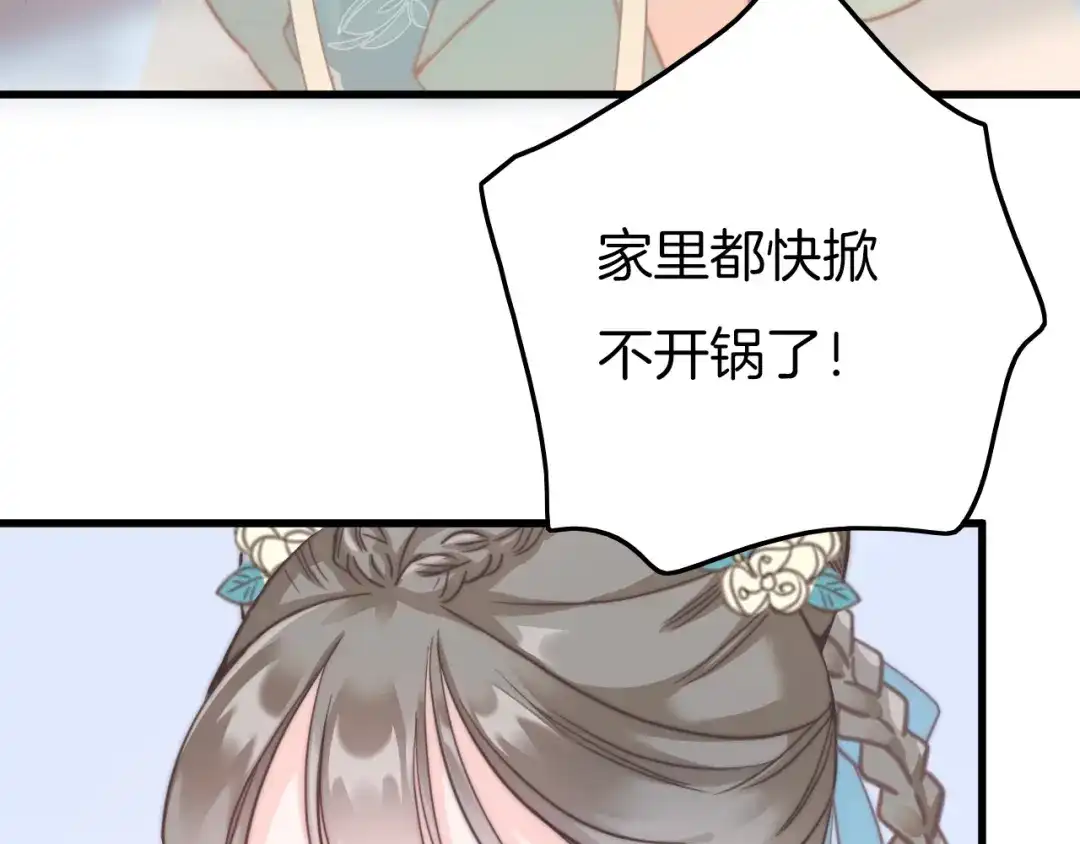 《应有长风倚碧鸢》第3话 不速之客 第83页