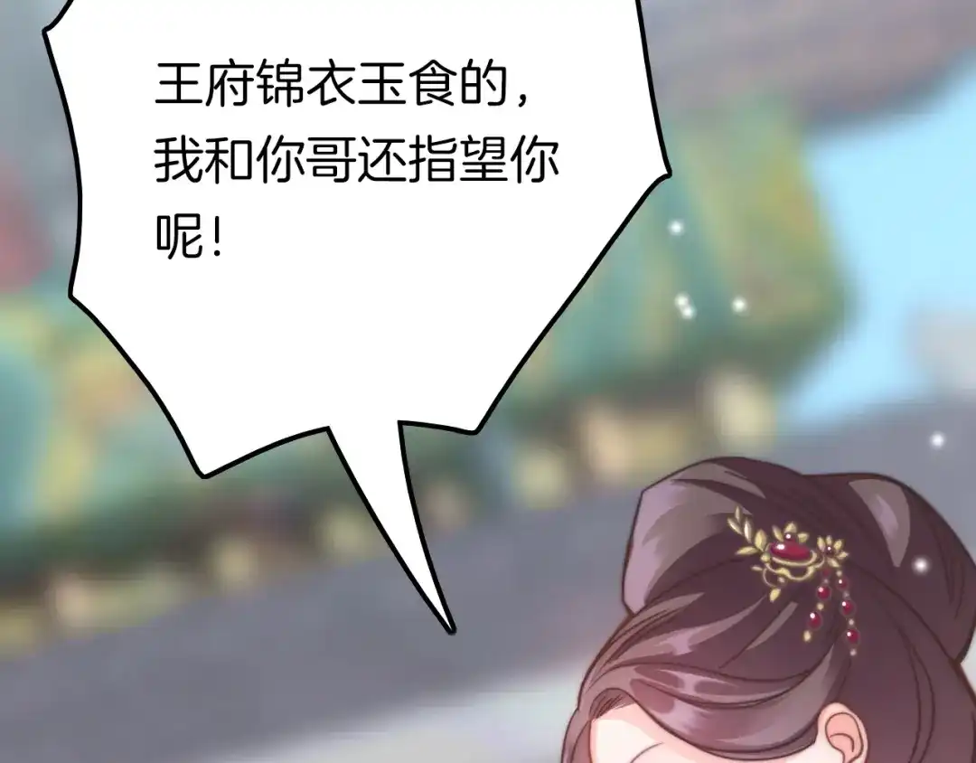 《应有长风倚碧鸢》第3话 不速之客 第80页