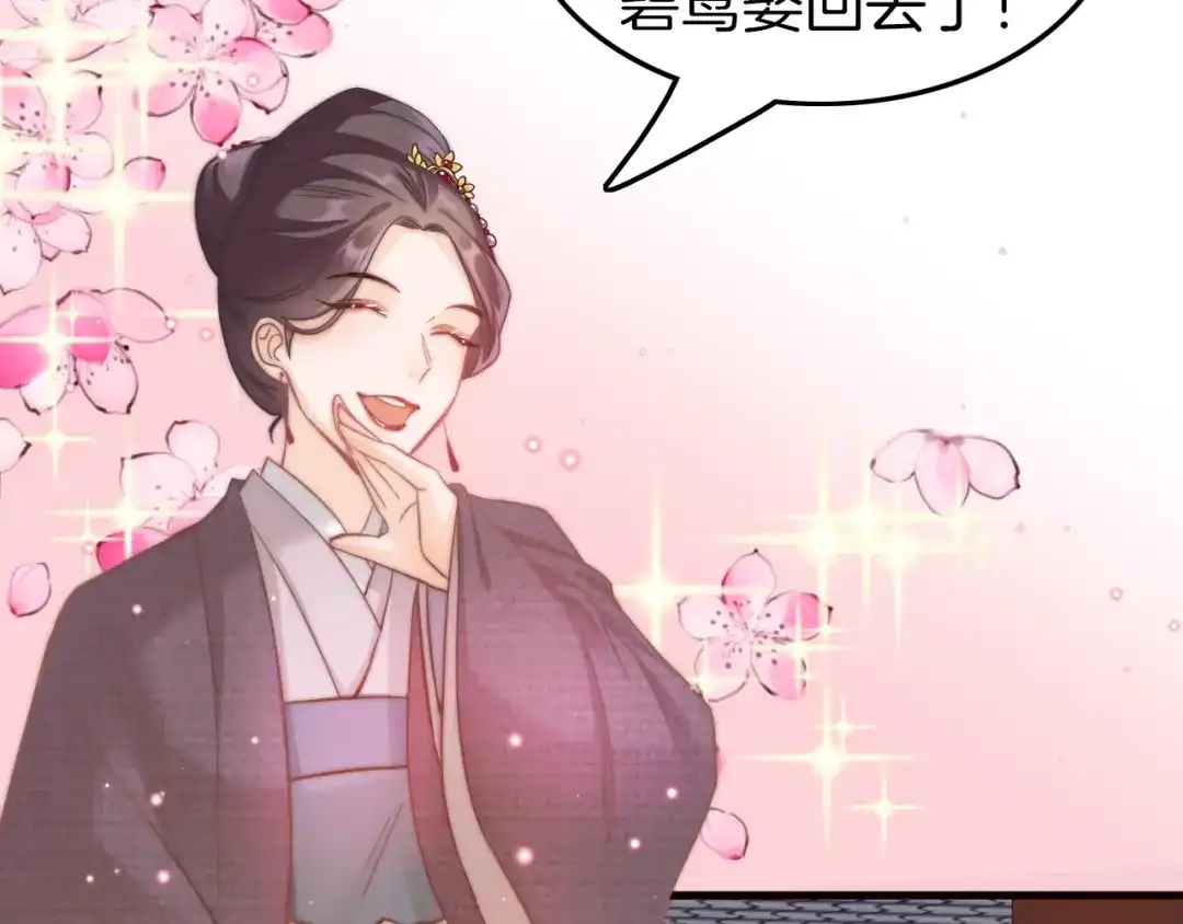 《应有长风倚碧鸢》第3话 不速之客 第64页