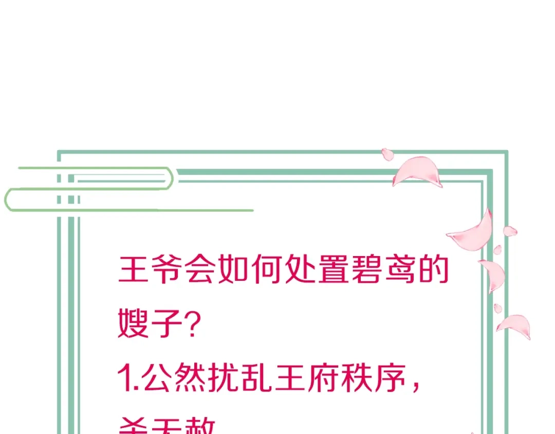 《应有长风倚碧鸢》第3话 不速之客 第101页